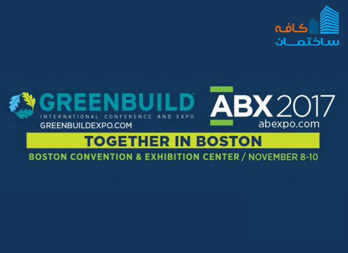 ساختمان سبز، نمایشگاه بزرگ جهانی ساختمان سبز در بوستون